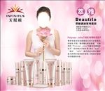 无限极 萃雅海报