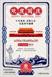 欢度国庆