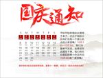 国庆放假通知