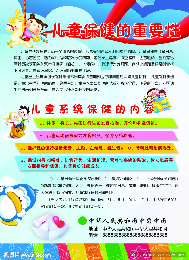 儿童系统保健的重要性