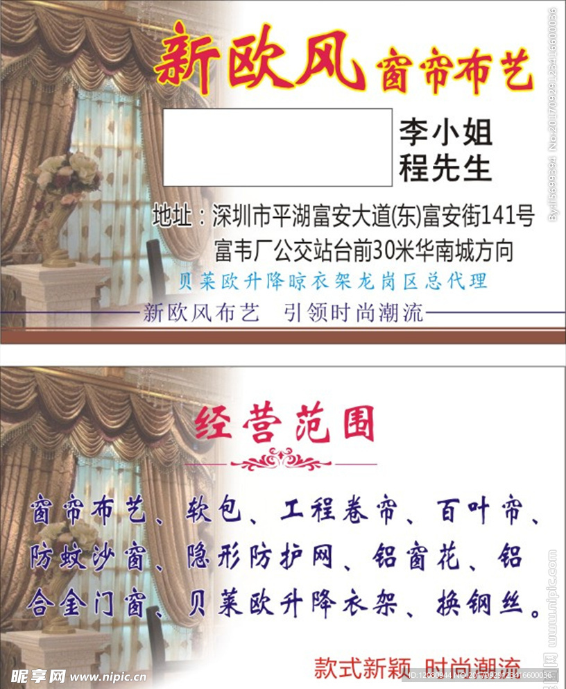 窗帘布艺名片