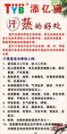 汗蒸好处海报