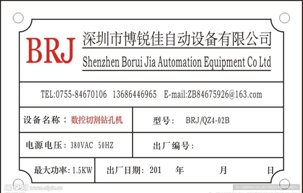 公司设备牌