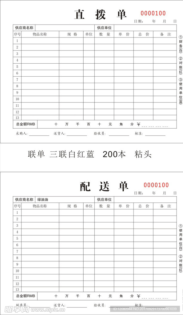 厨嫂配送单