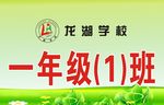学校班级牌