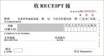 收据联单