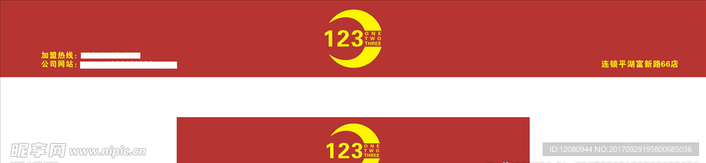 123招牌