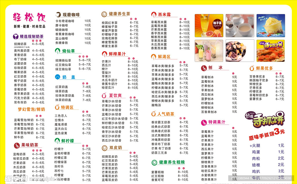 奶茶价格表