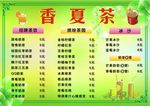奶茶菜单