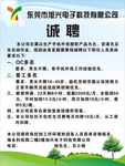 招工海报