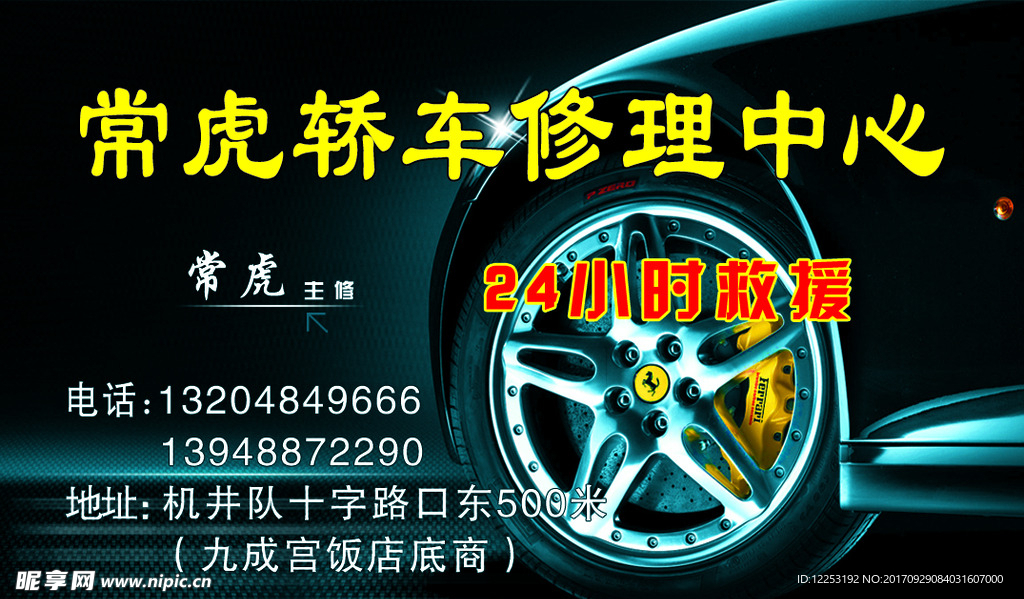 汽车美容名片