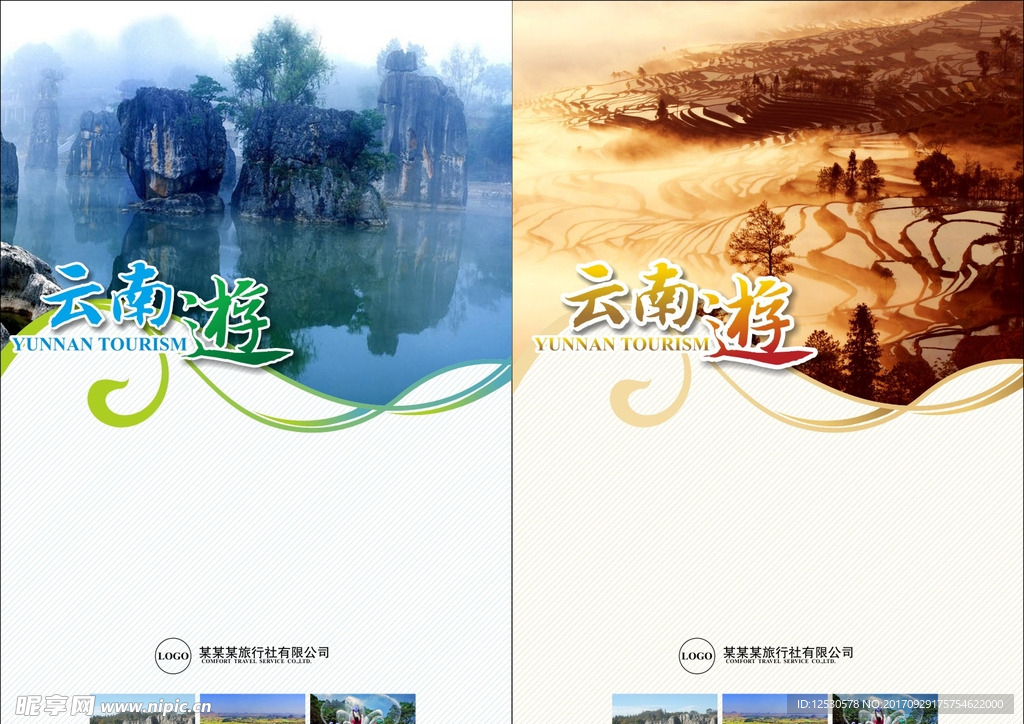 云南旅游