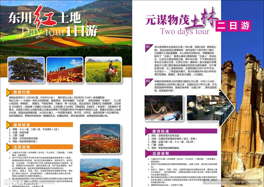 云南旅游