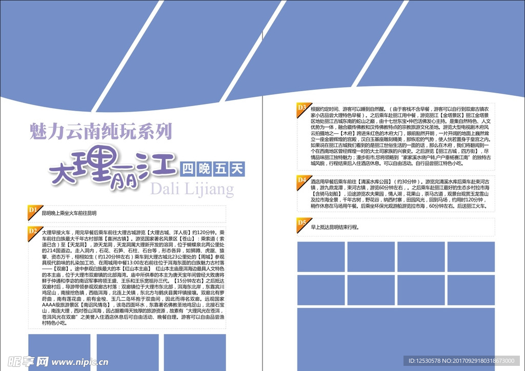 云南旅游