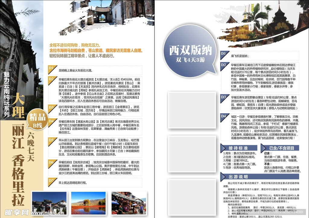 云南旅游
