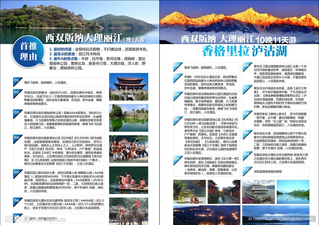云南游
