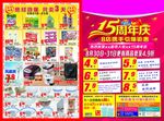 15周年庆