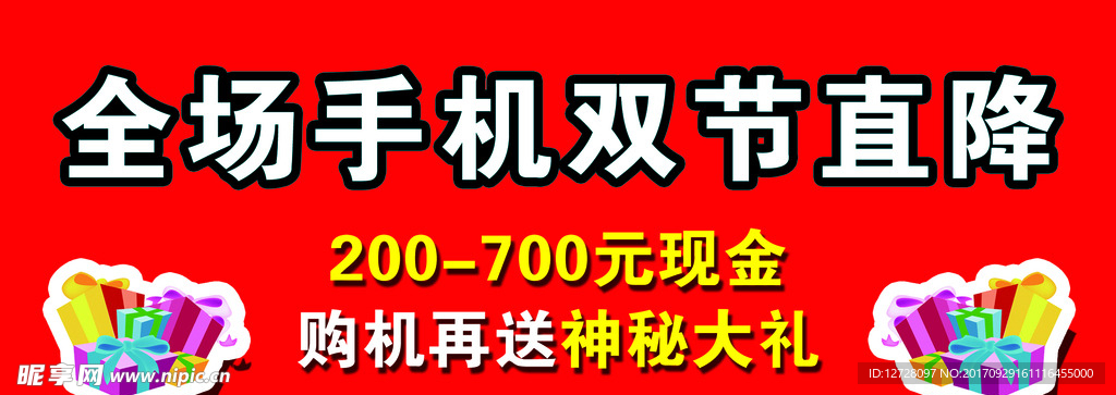 双节手机直降