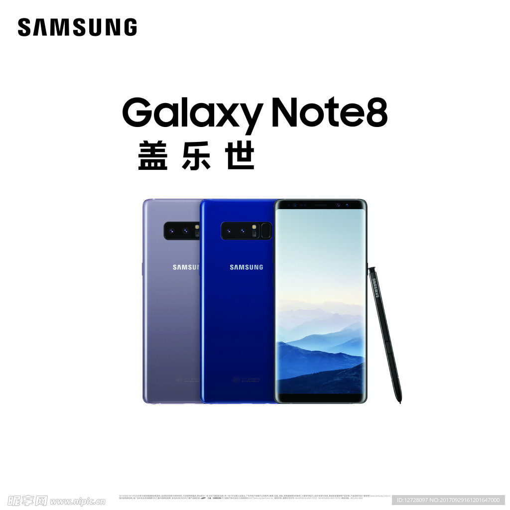 三星note8