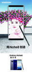 三星note8展架