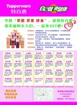 特百惠