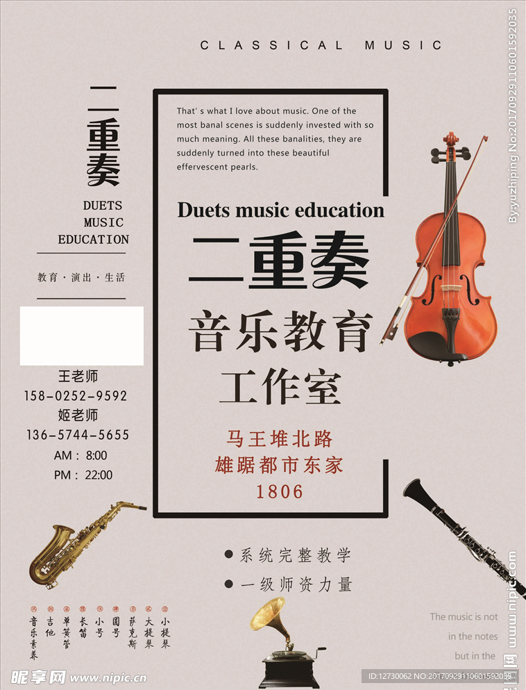 音乐教育工作室