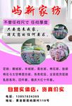 家纺
