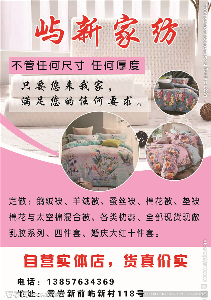 家纺