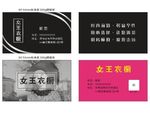 服装店高端名片