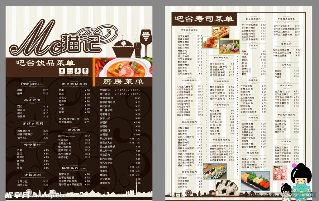 饮品菜单  厨房菜单  寿司