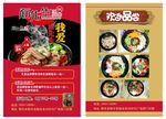 面食 菜品 DM单