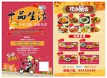 十品生活 餐馆DM单