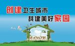 创建国家卫生城市