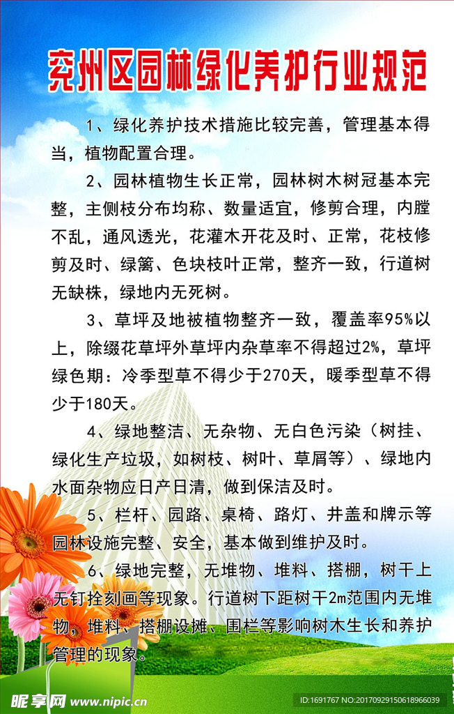 园林绿化养护行业规范