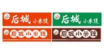 米线 店招 cdr x4