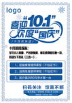 欢度国庆海报