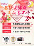 金秋送健康海报