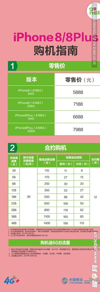 iphone8    展架