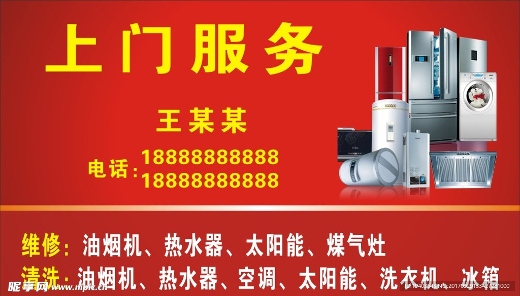 家电名片
