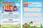 幼儿园宣传单