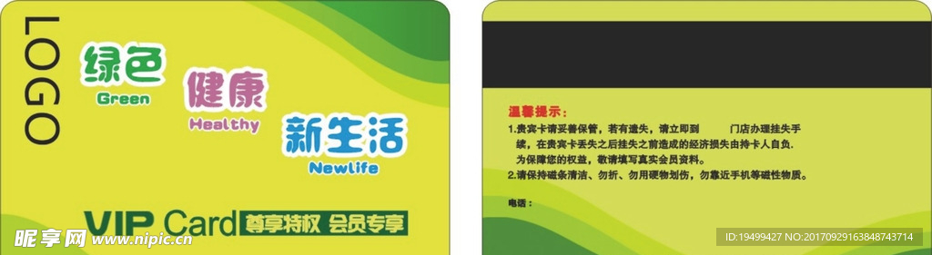 会员卡   绿色  健康