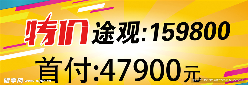 特价海报