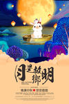 中秋海报