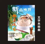椰子炖鸡