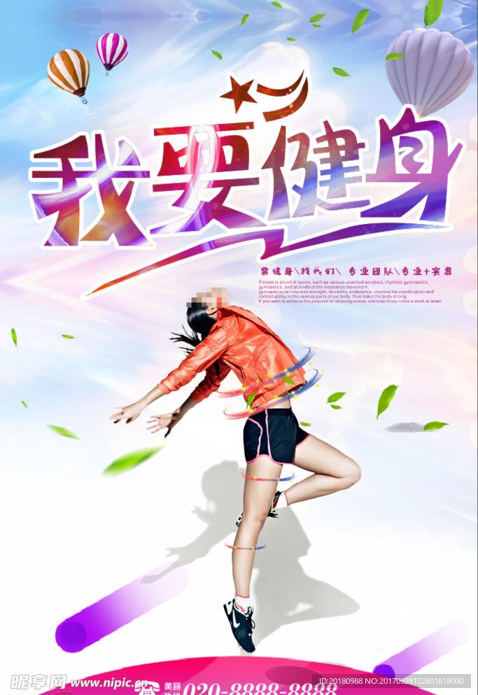我要健身