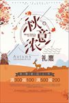 秋意浓