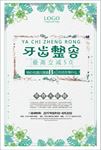 牙齿整容