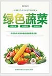 绿色蔬菜