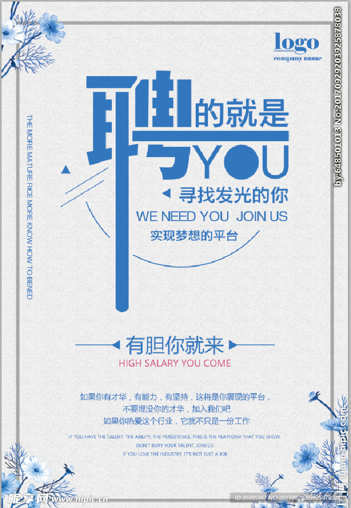 招聘海报