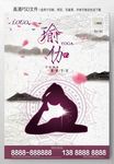 瑜伽海报